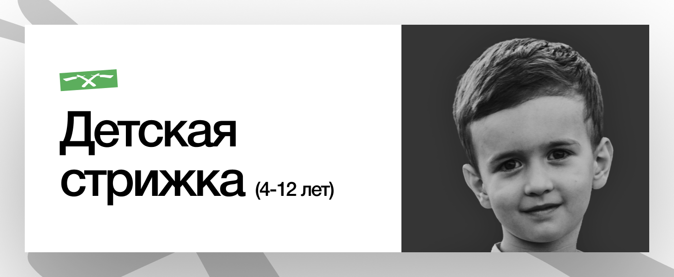 Детская стрижка